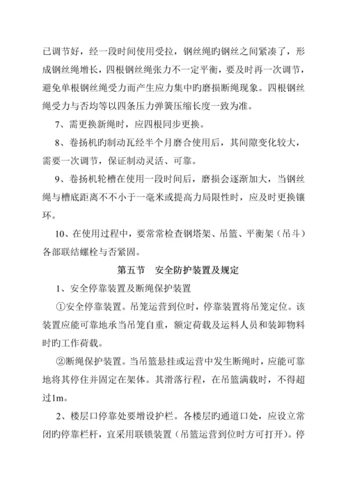 永安市老年公寓井架专项综合施工设计专题方案.docx