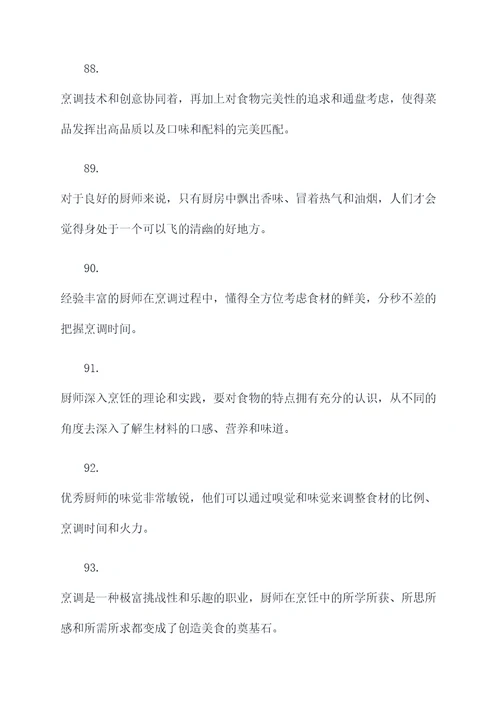 当厨师绘本故事好词好句