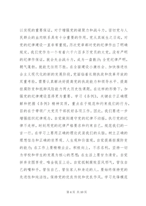 学习纪律处分条例心得体会_1.docx