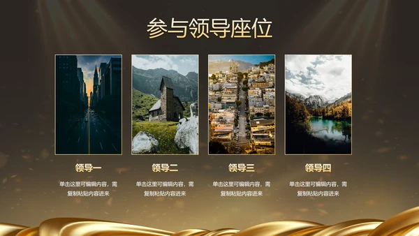 金色奢华企业周年庆晚会活动策湖PPT模板