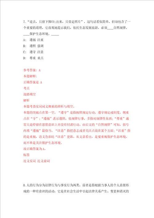 湖南长沙市场监督管理局高新区执法大队公开招聘普通雇员2人模拟考试练习卷和答案解析第3次