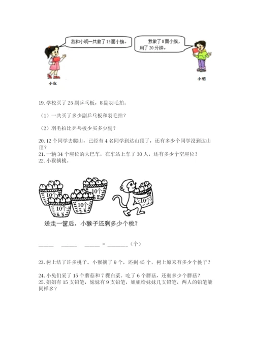 一年级下册数学解决问题50道(全优).docx