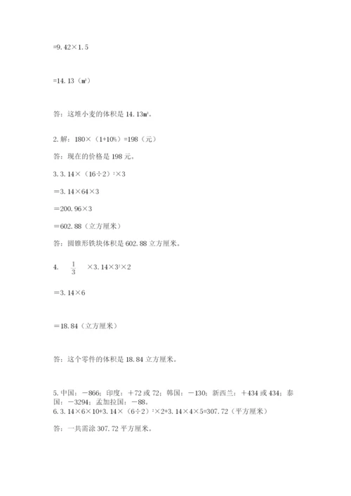 北京版小学六年级下册数学期末综合素养测试卷及参考答案（预热题）.docx
