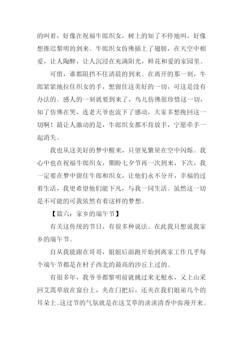 关于传统节日的作文-1.docx