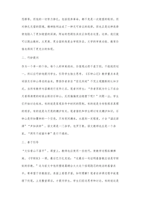 浅谈如何在语文教学中培养学生的求异思维.docx