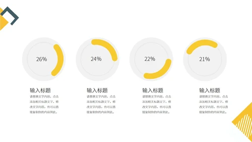 黄色几何简约月度总结PPT模板