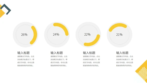 黄色几何简约月度总结PPT模板