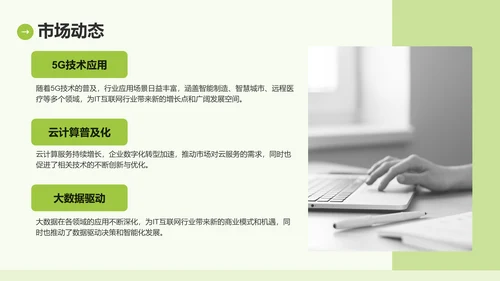 绿色商务风IT互联网季度汇报PPT模板