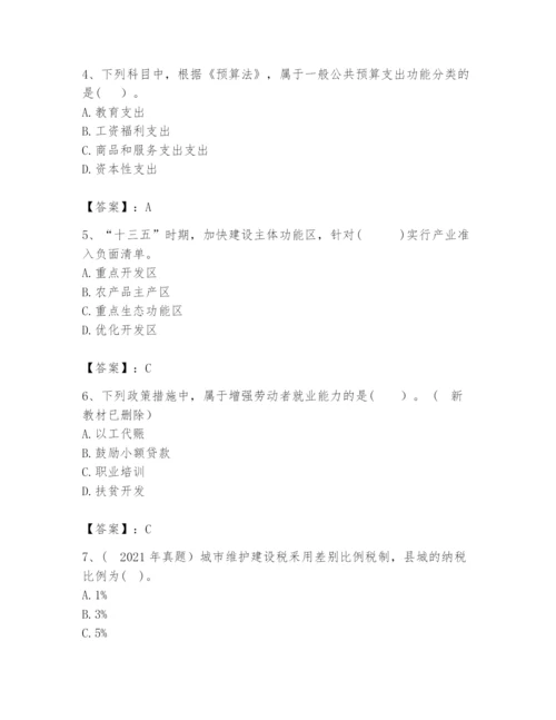 2024年咨询工程师之宏观经济政策与发展规划题库精品（易错题）.docx