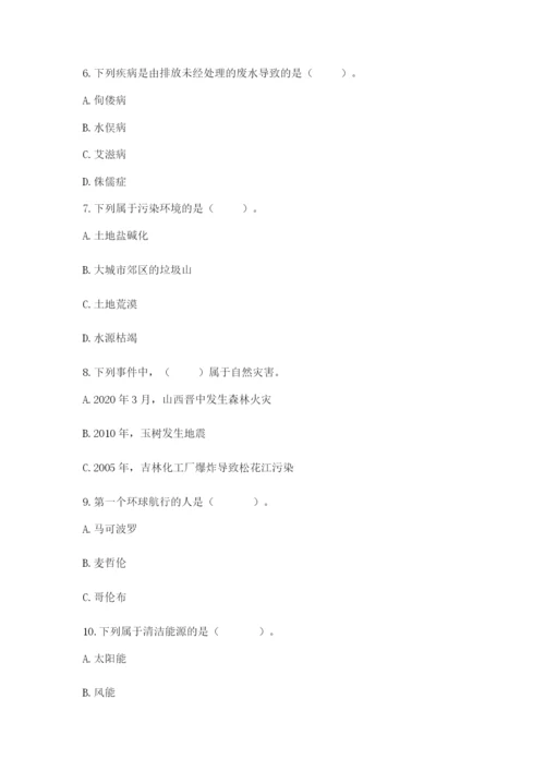 六年级下册道德与法治第二单元《爱护地球 共同责任》测试卷及参考答案（新）.docx