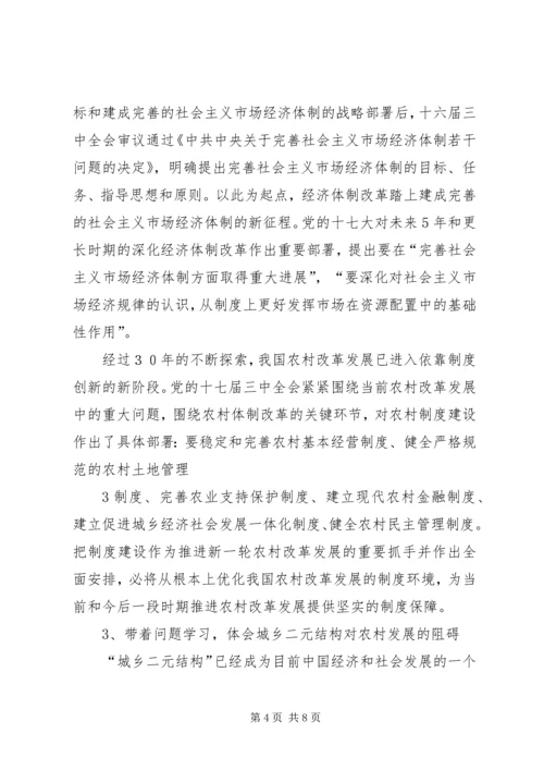 学习十七届三中全会心得体会赵晓玉.docx