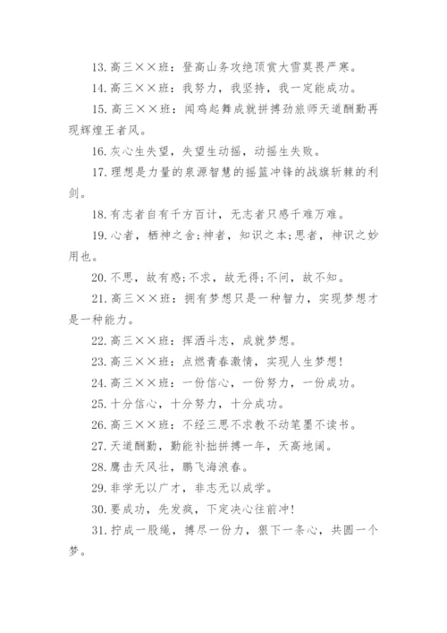 高三励志口号_2.docx