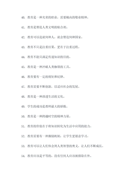 文明教师名言名句