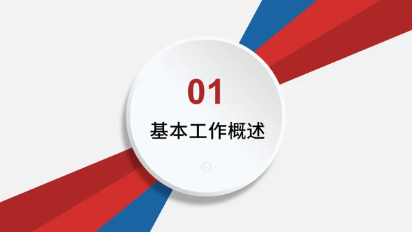 红蓝色创意年终工作总结汇报通用PPT模板