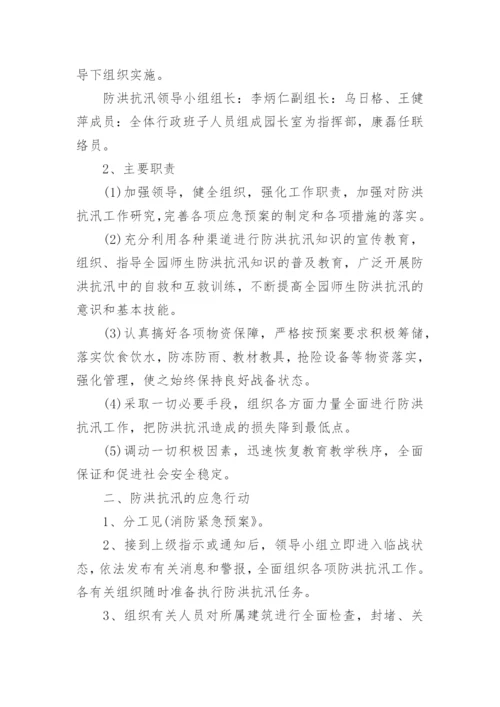 幼儿园防洪防汛应急演练方案.docx