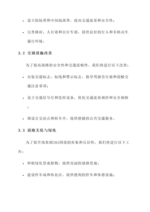 钱集镇205国道建设方案