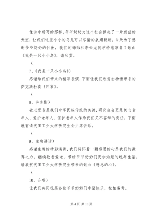 去敬老院的主持词.docx