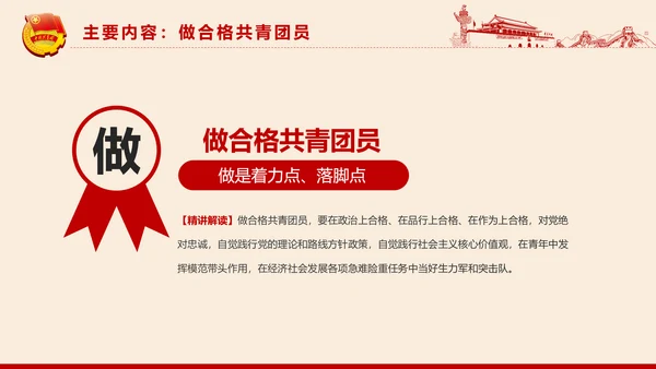 党政大气共青团一学一做学习解读PPT模板