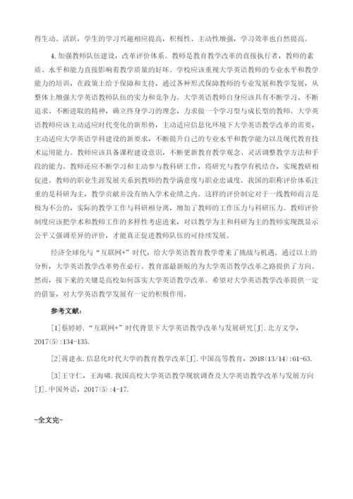 大学英语教学内容调整与改革初探.docx