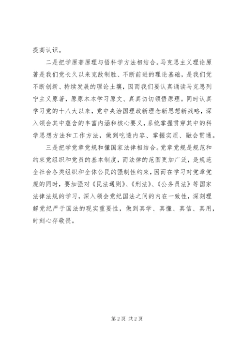 “讲规矩、有纪律”党课讲稿.docx