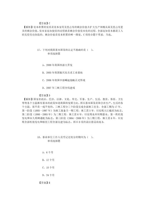 公务员招聘考试复习资料2019资源与环境系统国家重点实验室系统开发及数据加工人员招聘模拟试题及答案解析1