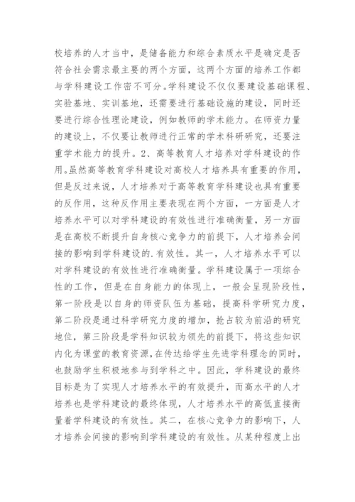 教育学毕业论文精编.docx