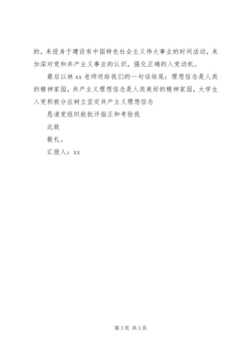 思想汇报：如何坚定共产主义远大理想 (5).docx