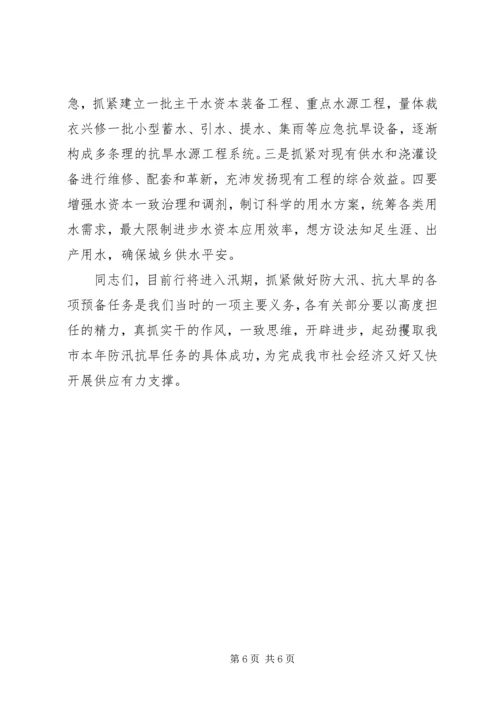 市委书记在防汛抗旱分析会发言.docx
