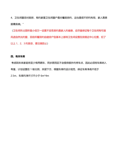 自建房设计阶段需注意事项.docx