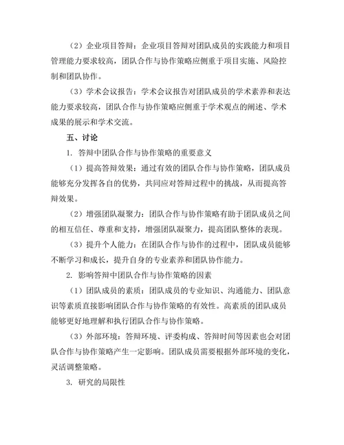 答辩中的团队合作与协作策略