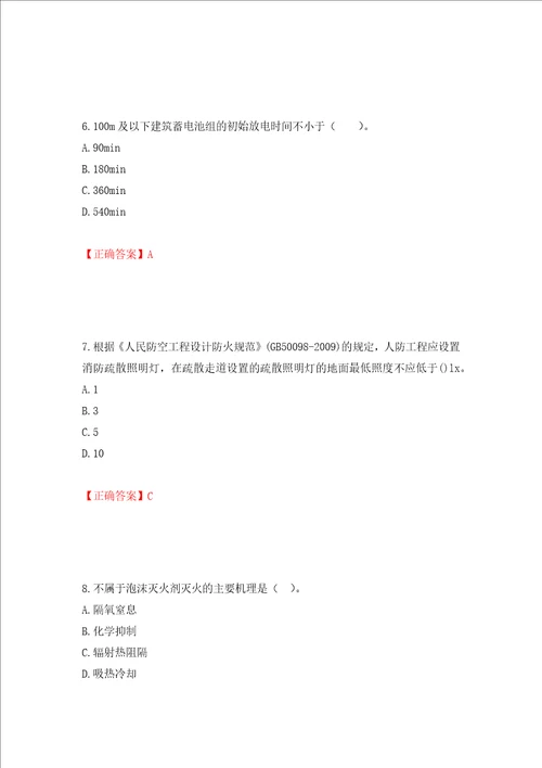 一级消防工程师技术实务试题题库模拟卷及参考答案第61卷