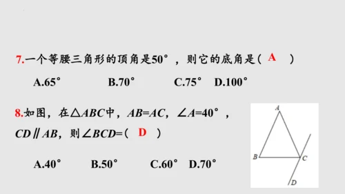 20.3.1等腰三角形  课件（共62张PPT）-八年级数学上册同步精品课堂（人教版五四制）