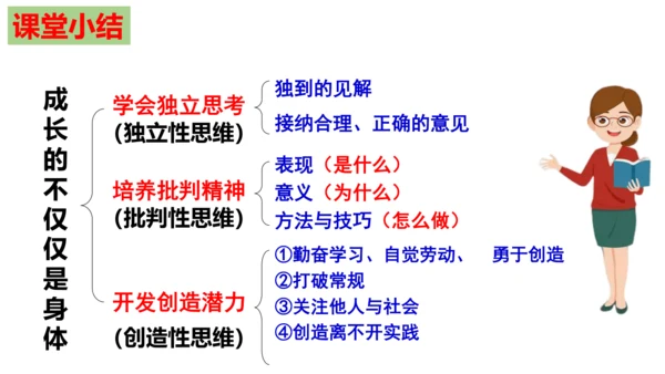 【新课标】1.2  成长的不仅仅是身体 课件（27张ppt）