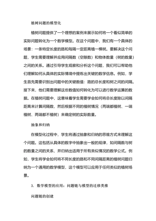 经历探究过程，培养模型意识--以“植树问题”为例.docx