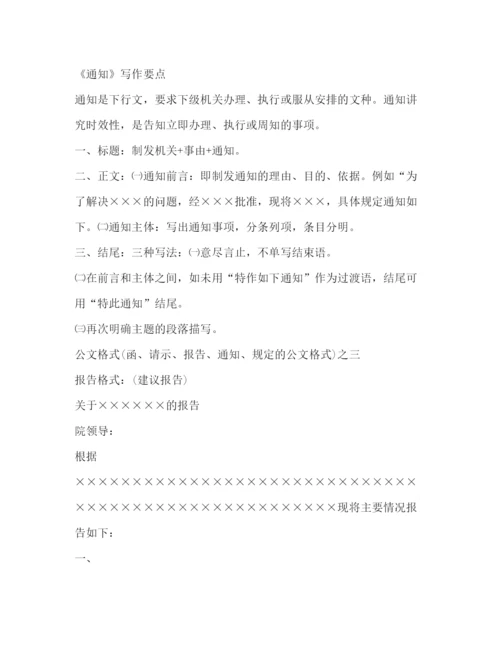 精编之[公文写作格式与范例大全]公文写作模板.docx