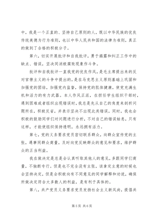 对照党员标准找差距.docx