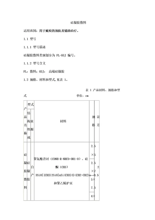 硅凝胶敷料产品技术要求康宇建