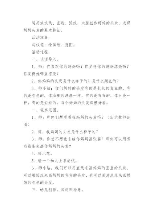 疯狂的头发中班美术教案.docx