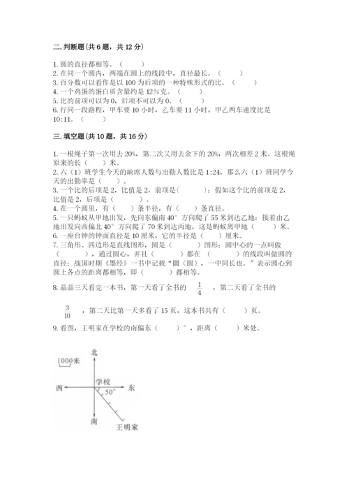 人教版六年级上册数学期末测试卷附下载答案.docx