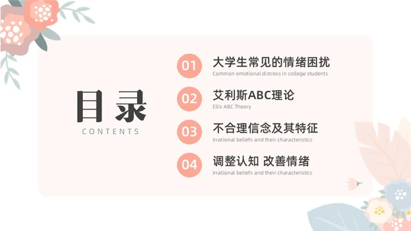 彩色水彩小清新大学生情绪管理主题班会PPT