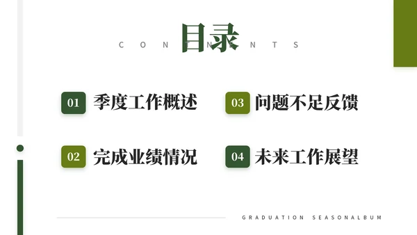 追光而行向阳而生通用PPT模板