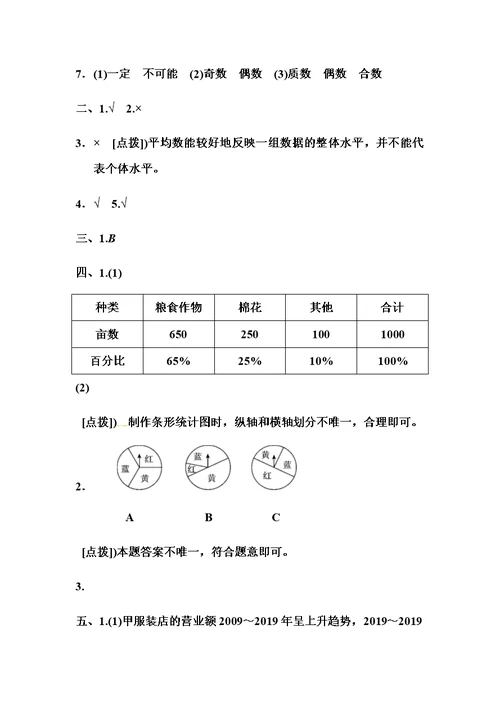 六年级下册数学试题－总复习统计与概率达标测试卷｜青岛版（含答案）