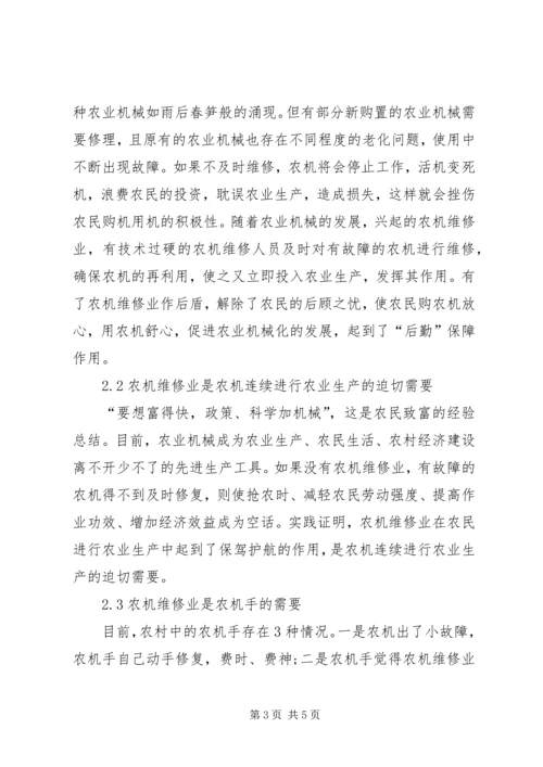 关于农业机械基层服务体系建设的思考.docx