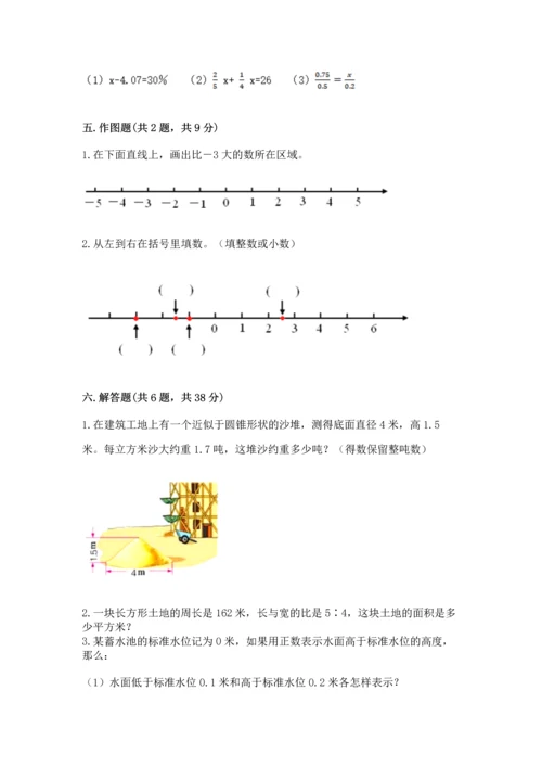人教版六年级下册数学期末测试卷附答案【典型题】.docx
