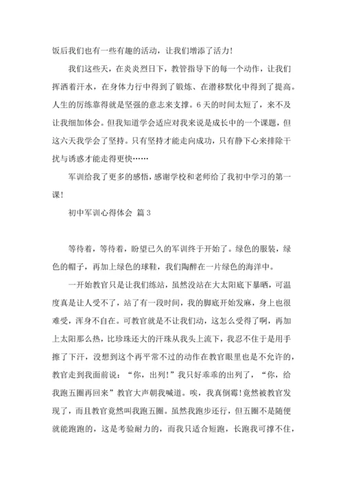 初中军训心得体会集合8篇（一）.docx