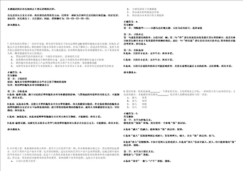 2022年12月四川国土科学技术研究院四川省卫星应用技术中心公开招聘2名编外专业技术人员冲刺卷I3套答案详解