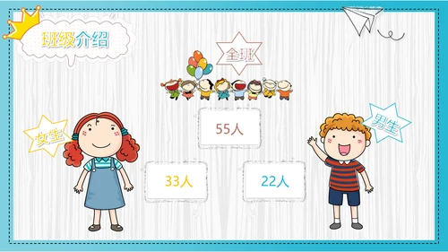 可爱卡通开学第一课主题班会PPT课件