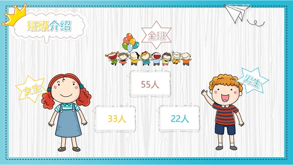 可爱卡通开学第一课主题班会PPT课件