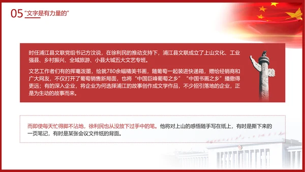 时代楷模徐利民先进事迹党课PPT课件