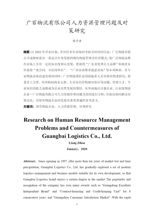 毕业论文-梁子浩-最终稿上传.docx
